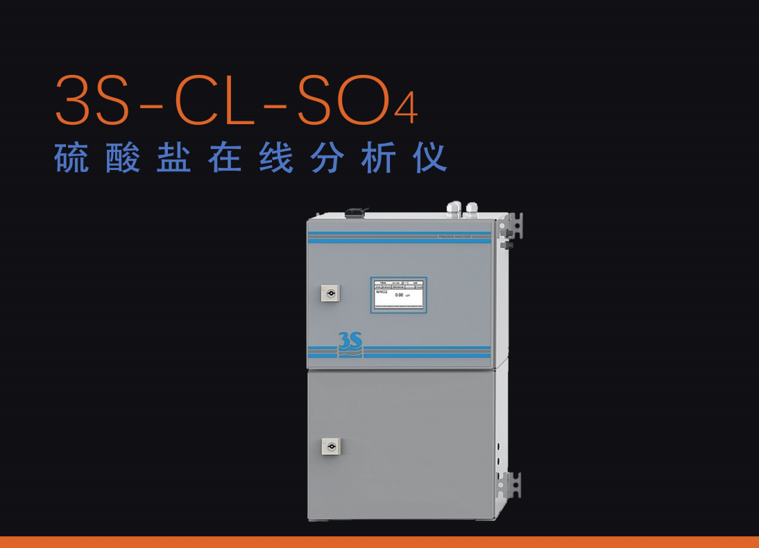 硫酸盐分析仪(3S-CL-SO4)在线监测水质硫酸盐
