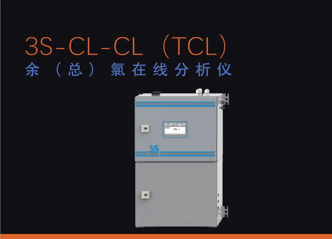 余(总)氯在线伟德国际19461946
3S-CL-CL(TCL)测定余(总)氯