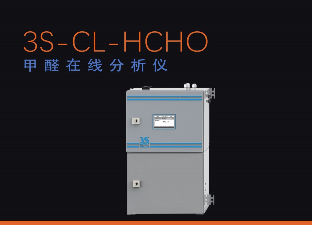 甲醛在线分析仪(3S-CL-HCHO)检测水质中的甲醛