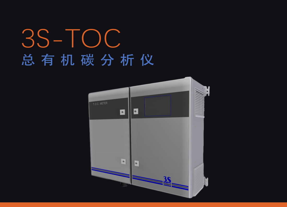 toc总有机碳分析仪